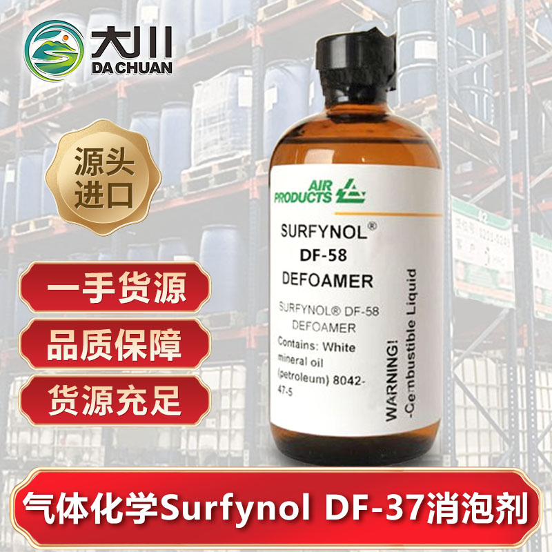 美國氣體化學(xué)Surfynol DF-37消泡劑